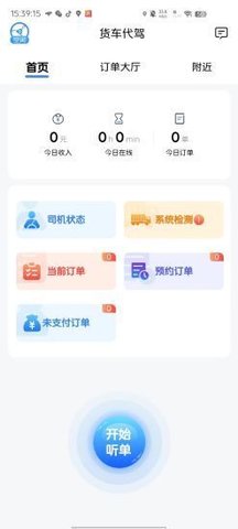 ABC代驾软件