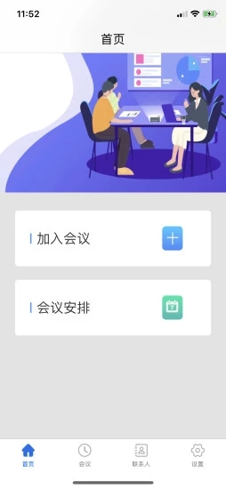 翼视捷睿云软件