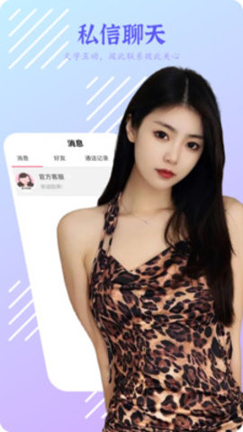 春妹聊天软件