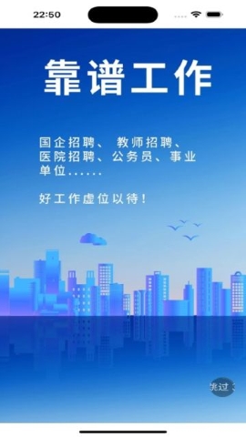 西南求职网软件