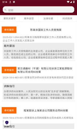 人法案例助手软件