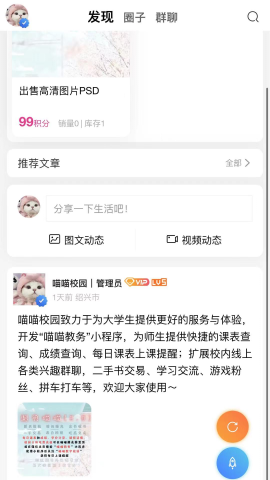 喵喵校园软件