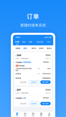 生活Plus商家版软件