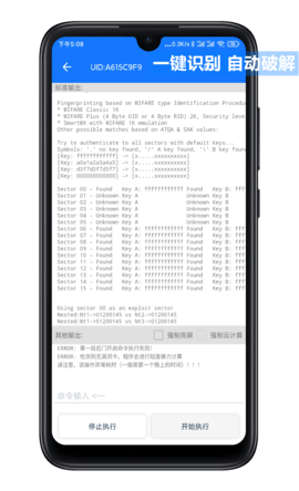 NFCTool软件