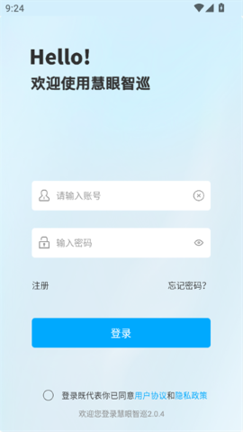 慧眼智巡软件