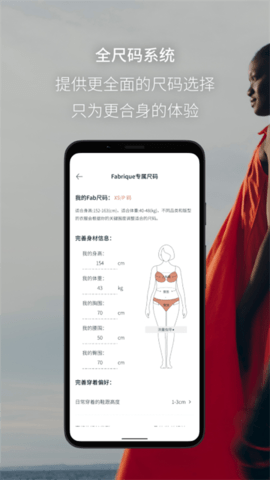 Fabrique软件