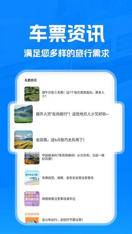 火车管家软件