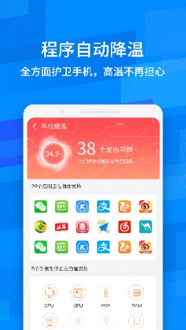 鲁大师降温神器软件