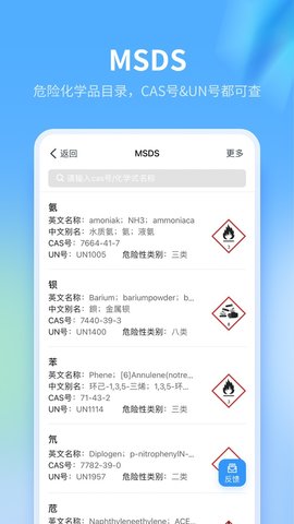 危货镖局软件