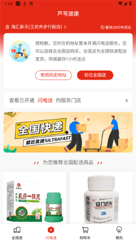 芦苇健康软件
