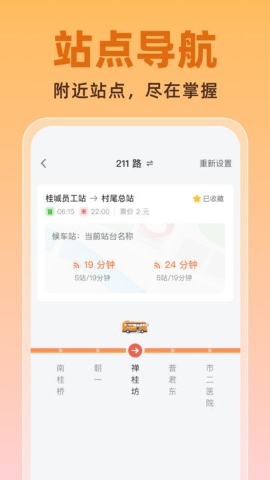 公交实时助手软件