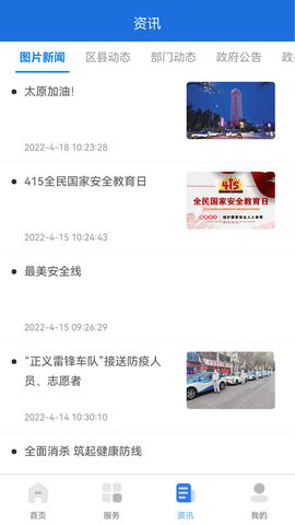 我的太原软件