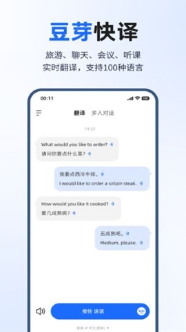 豆芽快译软件