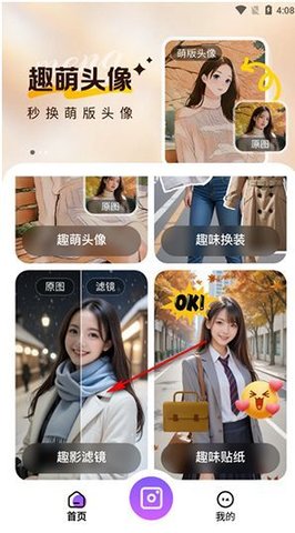 趣影秀软件