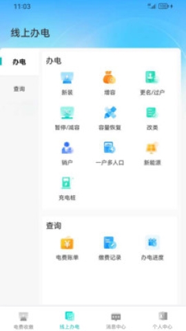 邯郸城郊电力软件