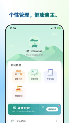 瑞宝健康软件