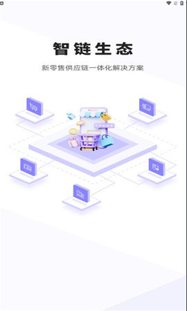 盛世联商软件