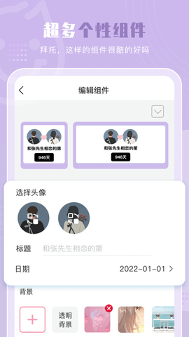 元气小组件app软件