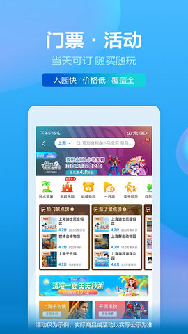 携程app软件