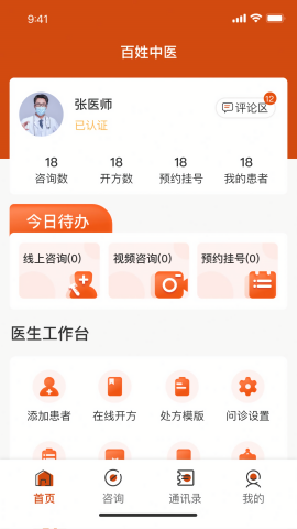 百姓中医慧康堂软件