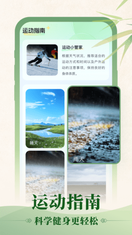 初雨天气软件