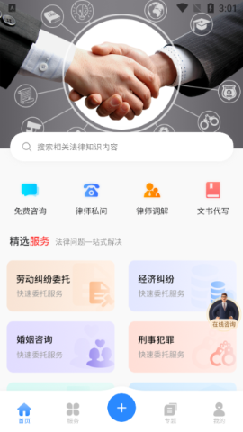 我方律师软件