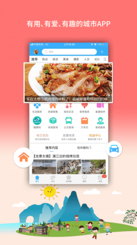 桂林生活网软件