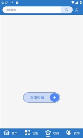 小而全工具箱软件