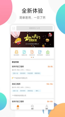 嘉兴人事人才网软件