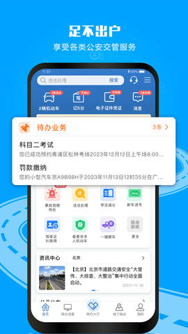 电子驾驶证(交管12123)软件