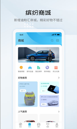 比亚迪王朝app软件