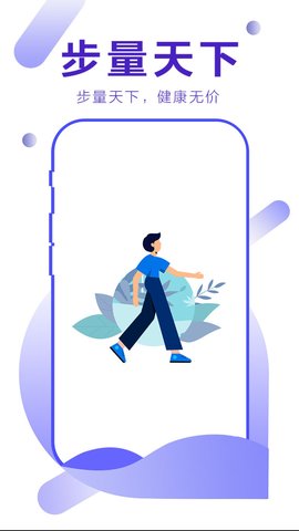步量天下软件