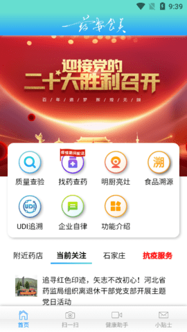 药安食美app软件