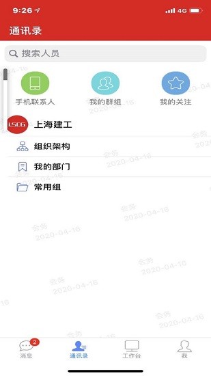 i建工软件