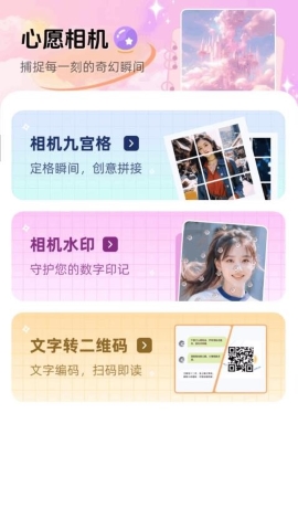 心愿相机软件