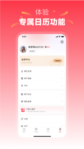 每日黄历软件