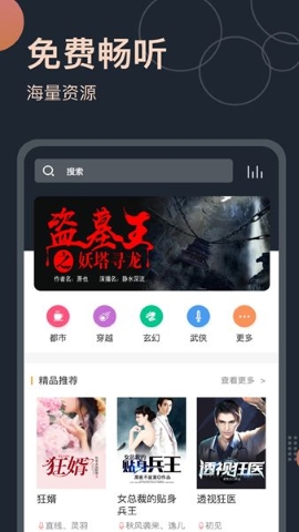 轻云听书软件