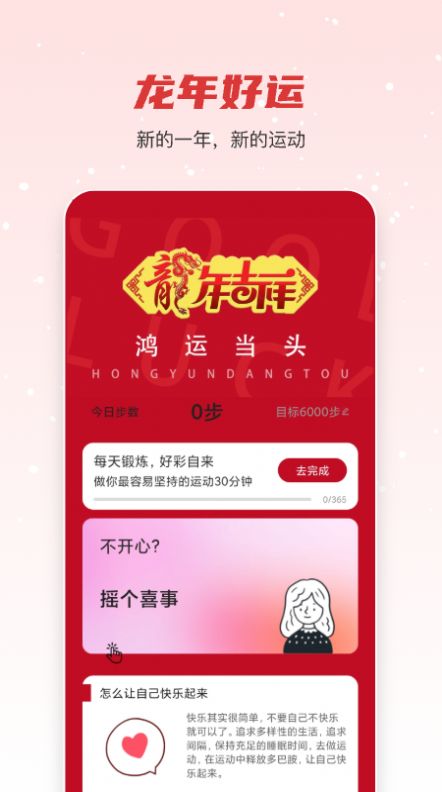悦享走路软件
