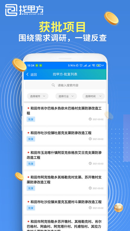 找甲方app官方版软件