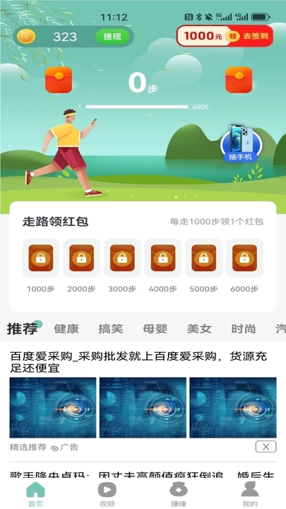 念念计步宝软件