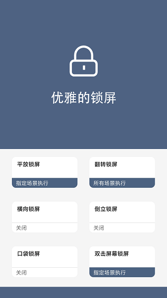 引力锁屏软件