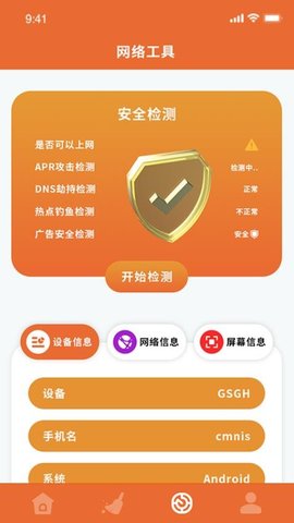 WLAN无线网络软件