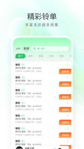 畅听免费铃声软件