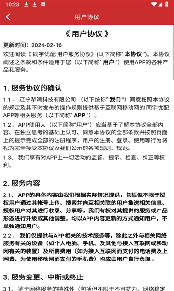 同宇优配软件