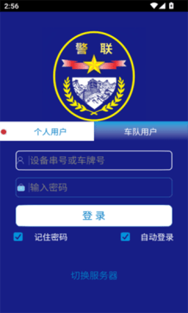警联防控软件