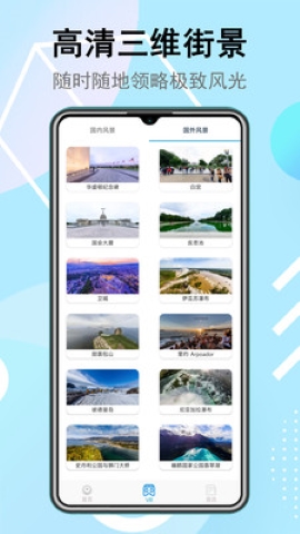 一键街景卫星地图软件
