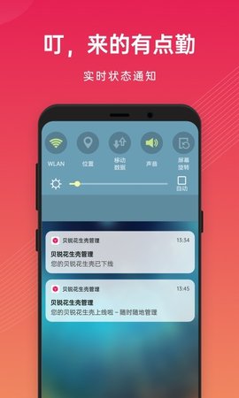 花生壳app软件