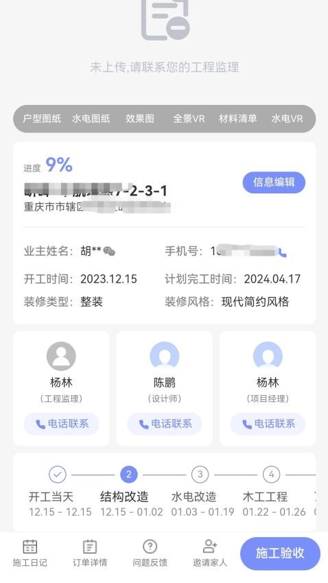 亚度数字整装软件