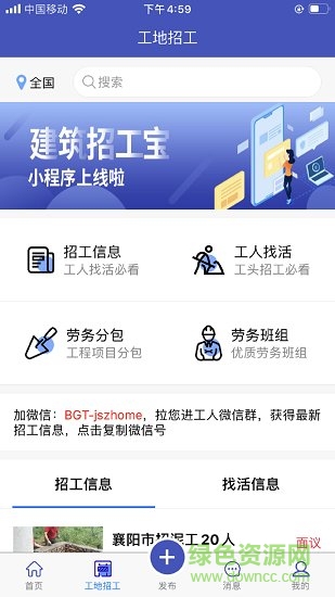 建设者之家软件