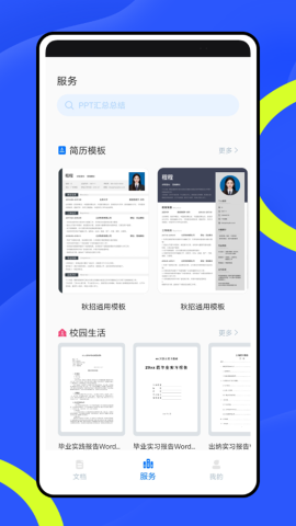 word办公文档软件